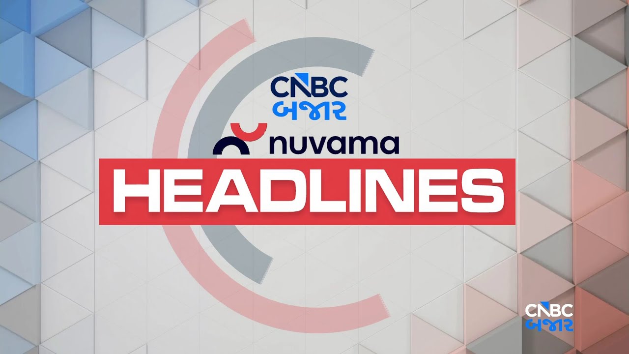 Market Headlines | Share Market Updates | Stock Market | Business News | Gujarati News | News