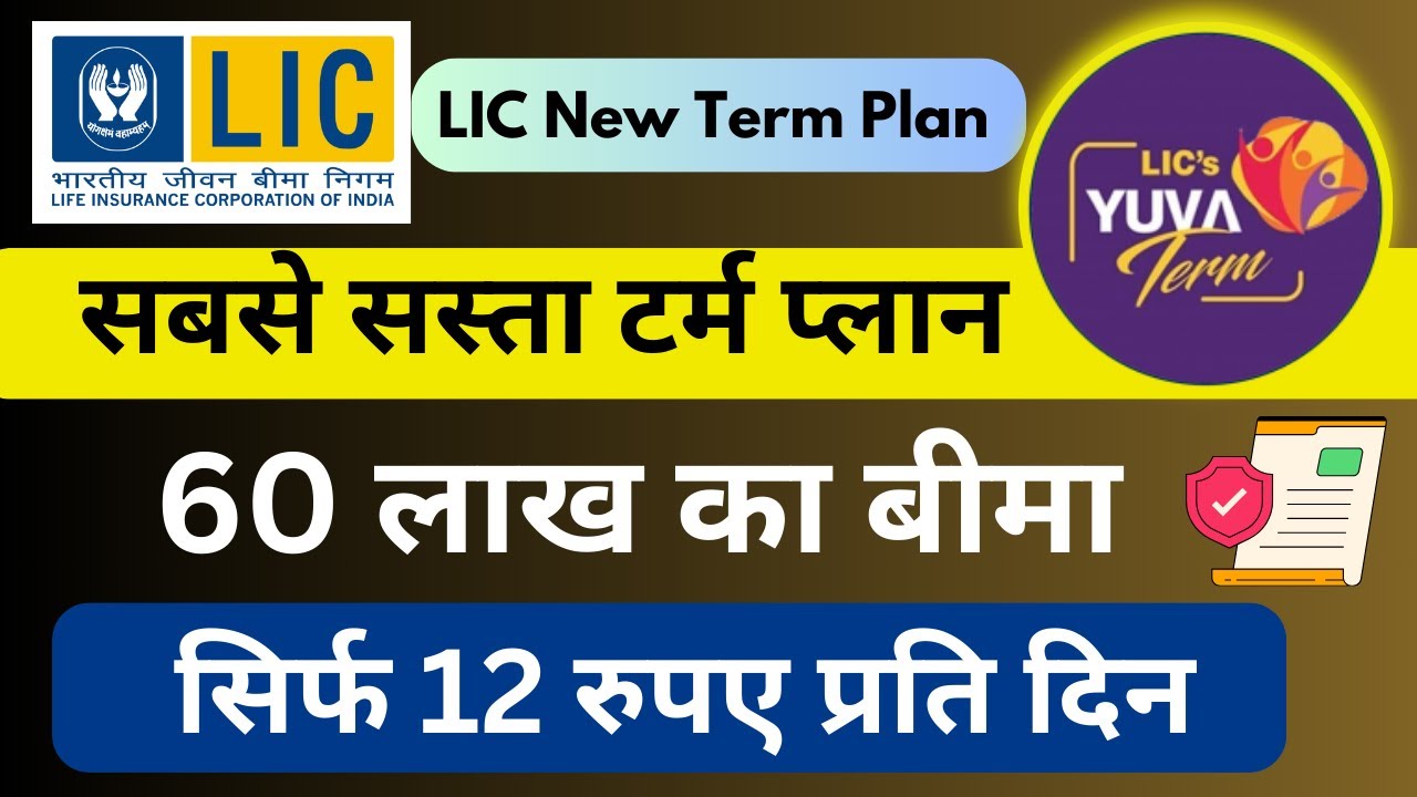 LIC New Yuva Term Plan | LIC 1 Crore Term Plan Hindi | Best | Table No 875