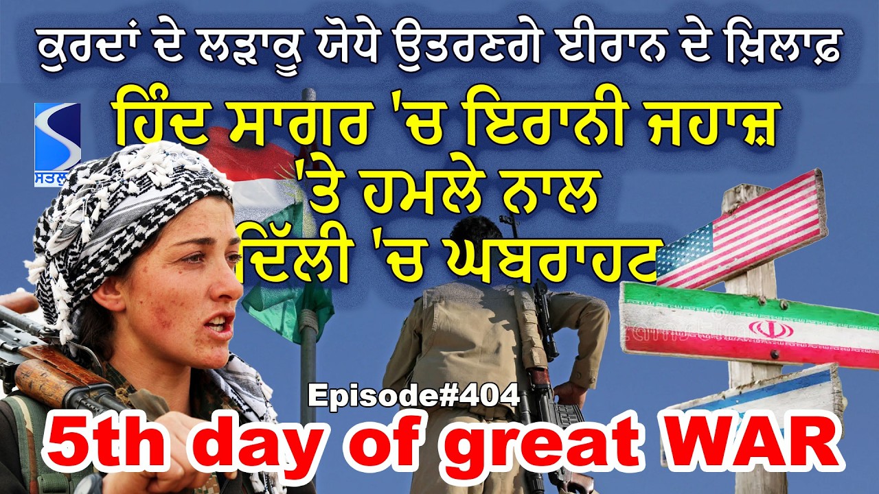 US presence in Indian Ocean, 5th day of Great War, Talking Punjab Live