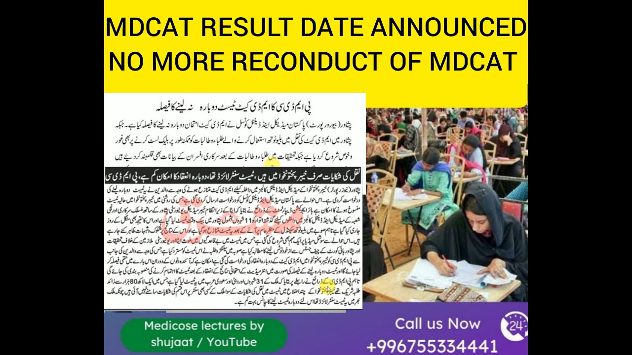 MDCAT Result Date Announced | No Reconduct | Latest News | PMDC | MDCAT 2023 | Reconduct | Result