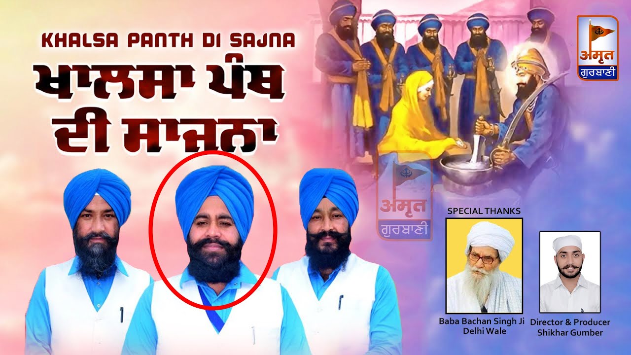 PRASANG : ਖ਼ਾਲਸਾ ਪੰਥ ਦੀ ਸਾਜਨਾ | Kavisher Bhai Bhagwant Singh Ji (Soorwind Wale) FULL HD
