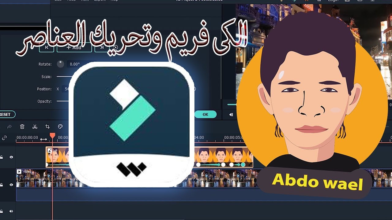 تحريك العناصر داخل برنامج فيلمورا 10|  FilmoraX Keyframing