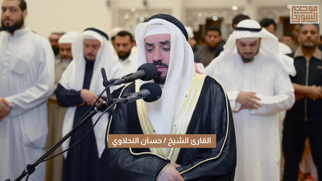صلاة التراويح ليلة ٢٣ من رمضان ١٤٤٧هـ  في #مسجد_موضي يؤم المصلين الشيخ #حسان_النحلاوي