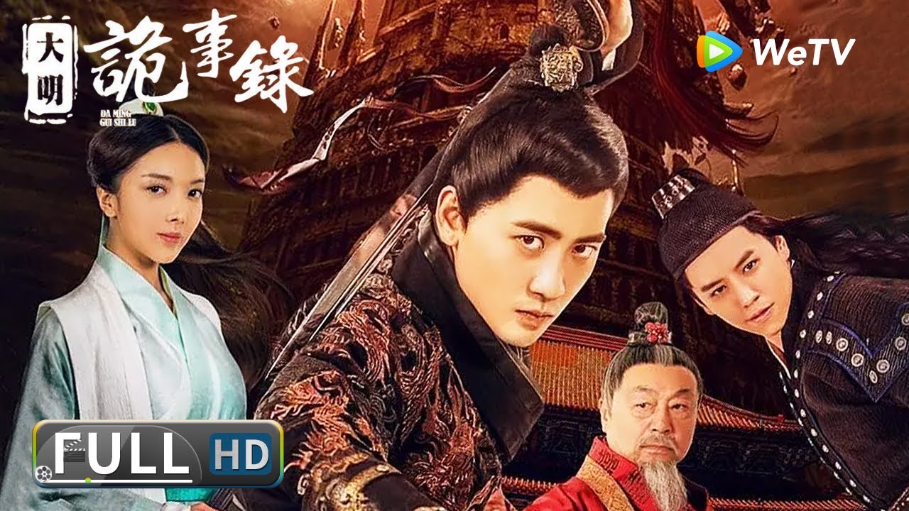 ENG SUB【古装悬疑】《#大明诡事录 / Da Ming Gui Shi Lu》江浙富庶小镇接连出现怪事 层层迷雾之下隐藏着凶险的秘密！| Full | 张蓝艺 / ⾼杨 / 曾江 / 陈景炀