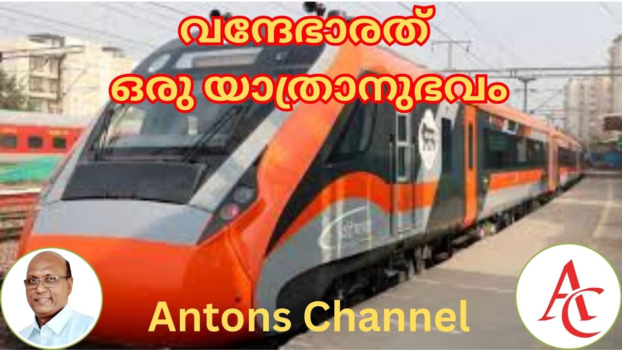 വന്ദേഭാരത് - ഒരു യാത്രാനുഭവം