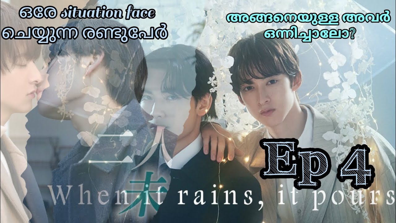 ജപ്പാനീസ് bl ep:4 malayalam explanation/ bl explainer fujoshi 