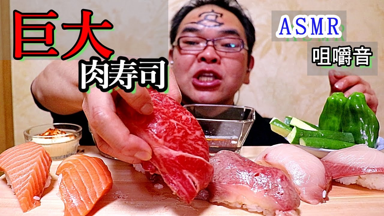 【咀嚼音】【48歳ASMR】肉寿司【輝き麦酒牛ロース】　サーモン　ぶり　【お寿司】　きゅうり【睡眠】【癒し】【音フェチ】｜Meat sushi Eating Sounds/ASMR/mukbang