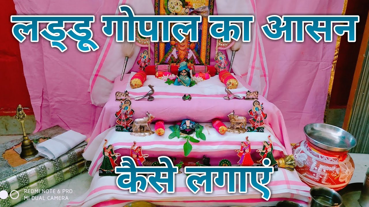 गर्मी में लड्डू गोपाल के लिए बड़ा
