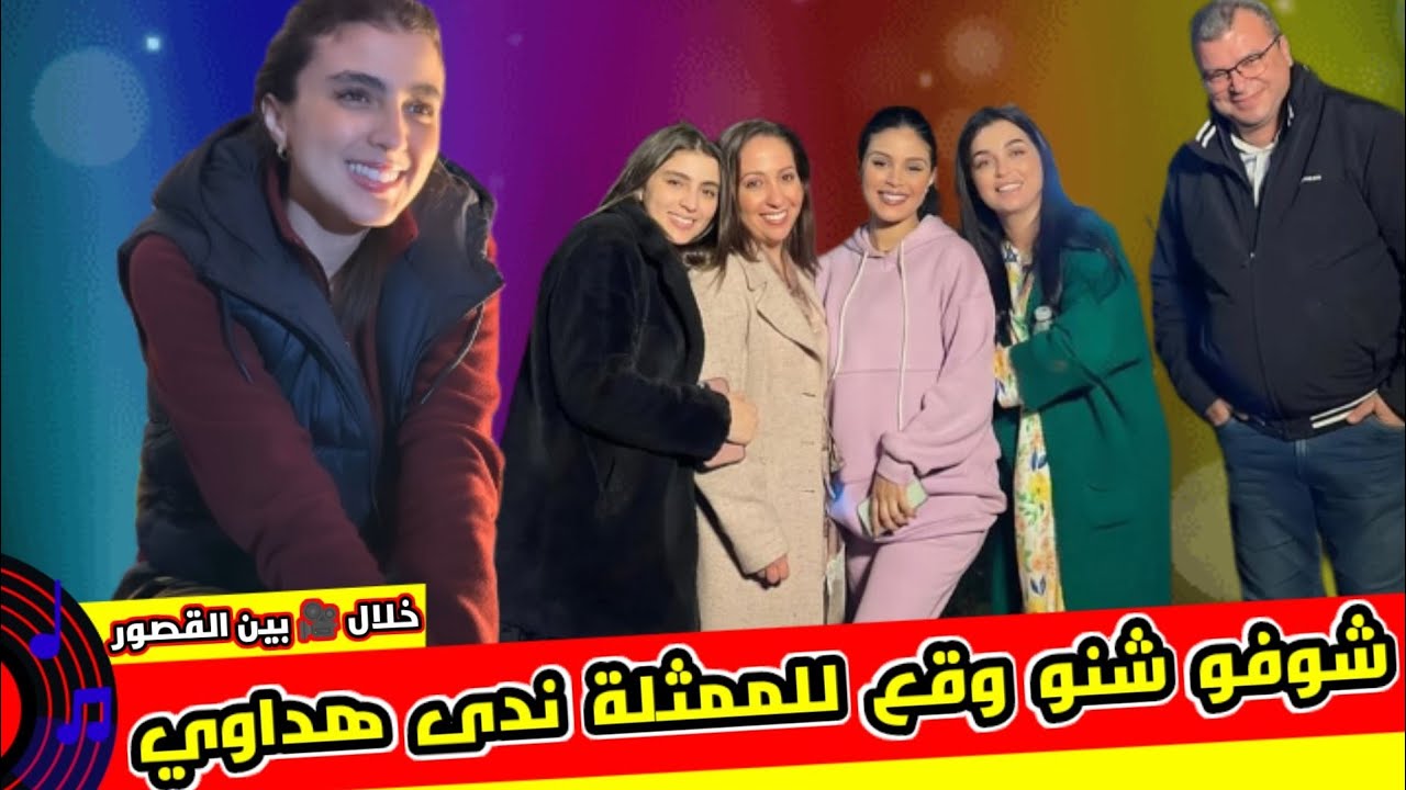 شوفو شنو وقع للممثلة ندى هداوي خلال تصوير مشاهد مسلسل بين القصور .. وهذا ما قالته عن حالتها الصحية