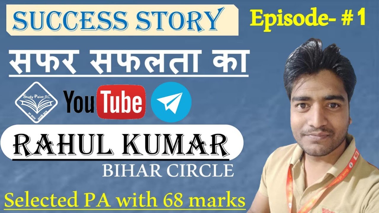 सफर सफलता का Episode 1 - Story of 'RAHUL' - POSTAL Aspirant || Success Story