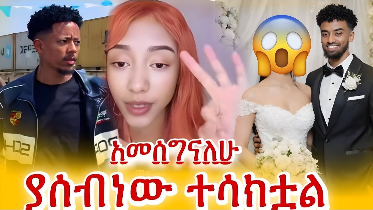 Adonay  ያሰብነው ተሳክቷል 😱 / adonay /  jondaniel / janiy
