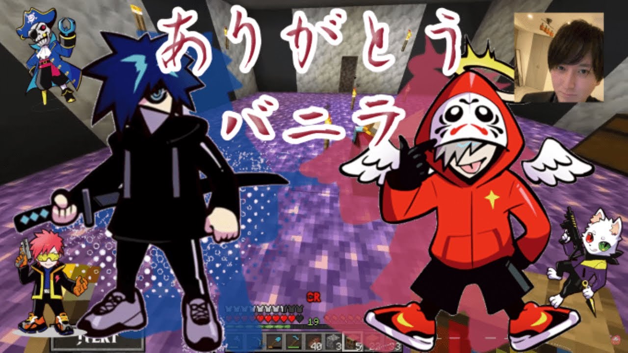 【Minecraft】だるまが信頼する男、やさしさの塊「バニラ」【だるまいずごっど切り抜き】