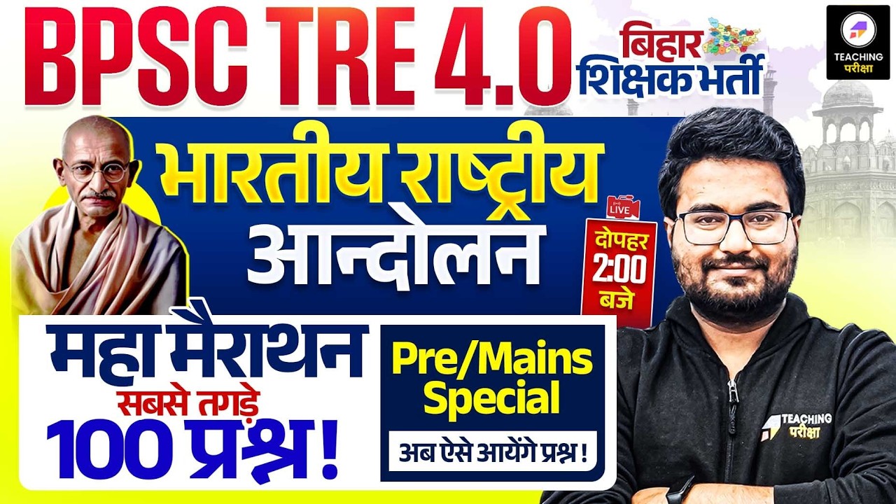 BPSC TRE 4.0 INM Marathon Class | Indian National Movement Class by Danish Sir | INM Special Class