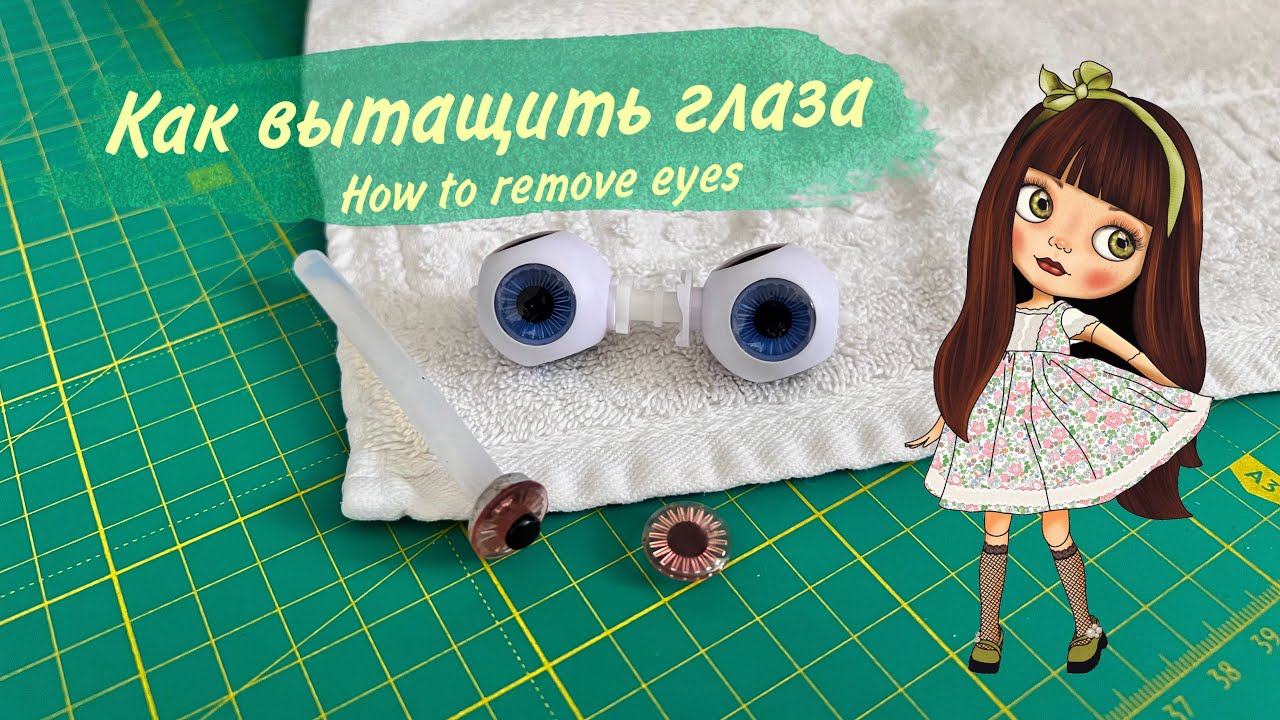 Как вытащить чипы, глаза у куклы блайз. How to remove eyes from Blythe