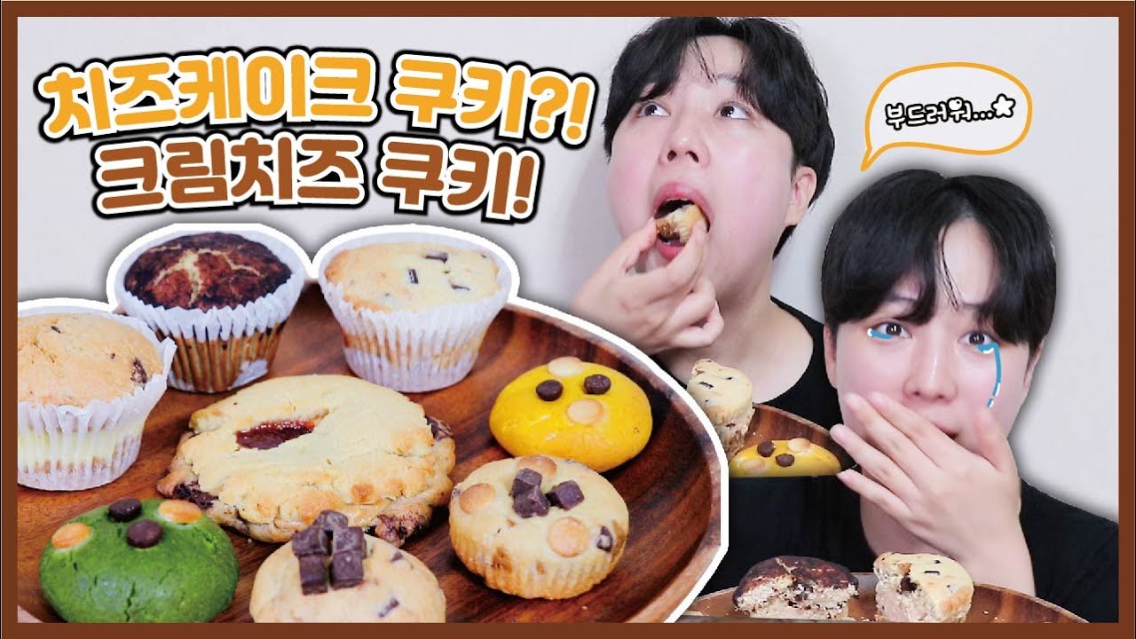 쿠키 속에 치즈케이크가?! 부드럽게 살살 녹는 쿠키... [오뜨쿠키] | Korean dessert Muckbang