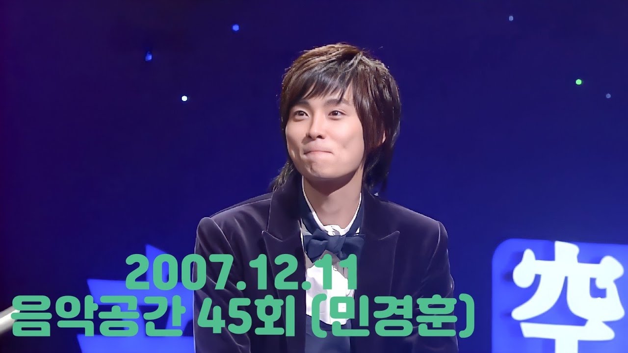 2007.12.11 음악공간 45회 민경훈