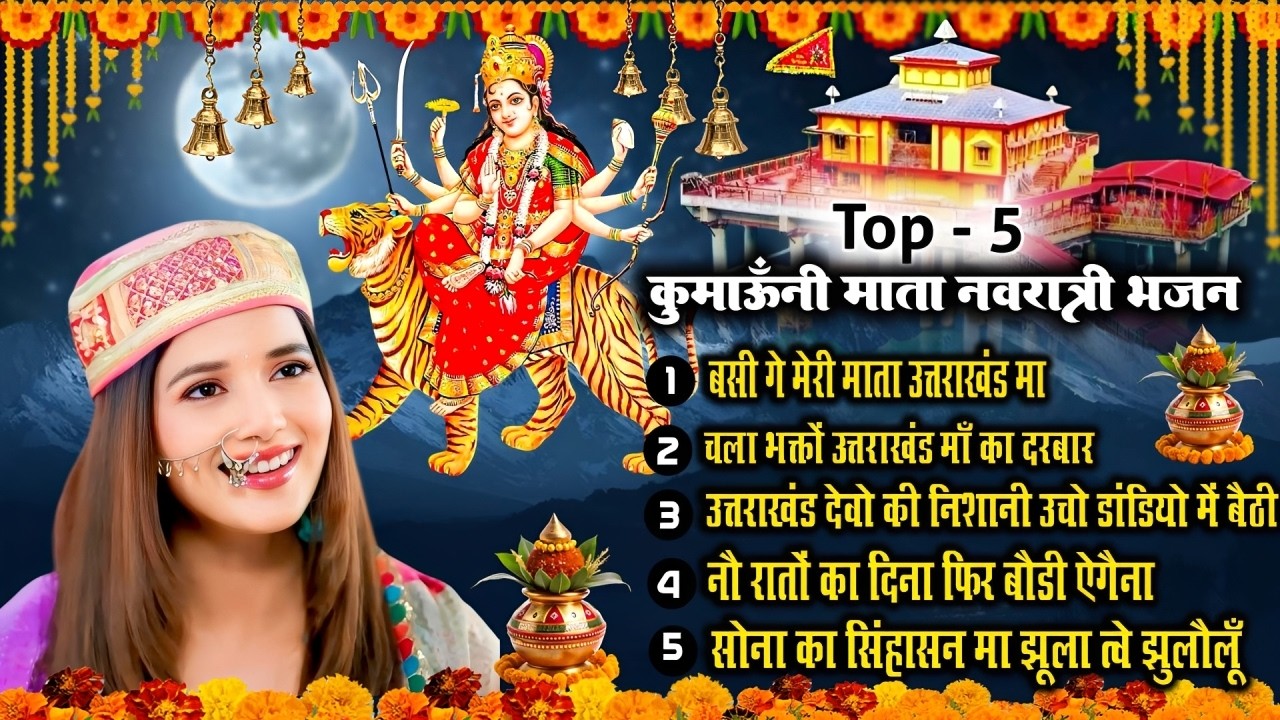 Top 05 Hit Pahadi Songs|Navratri Mata Rani Pahadi Songs|Garhwali Songs |Super Hit Uttarakhandi Song