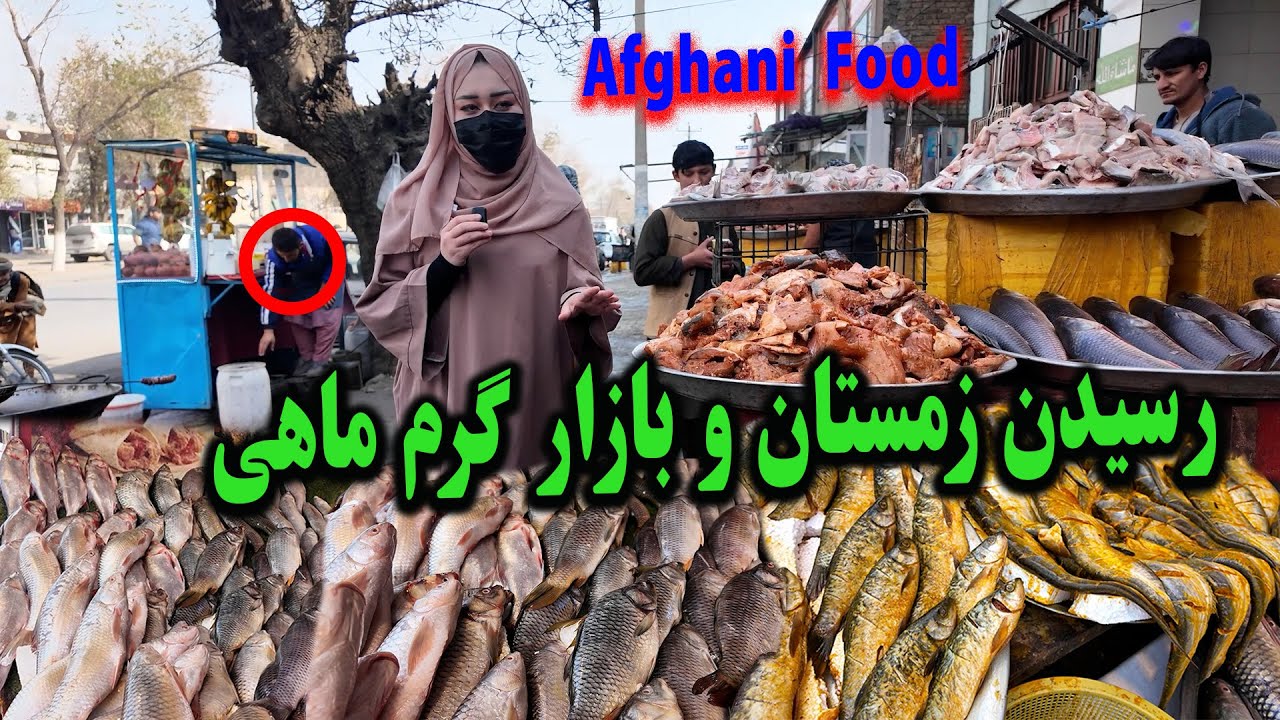 رسیدن زمستان و بازار گرم ماهی | The traditional foods in Kabul Afghanistan