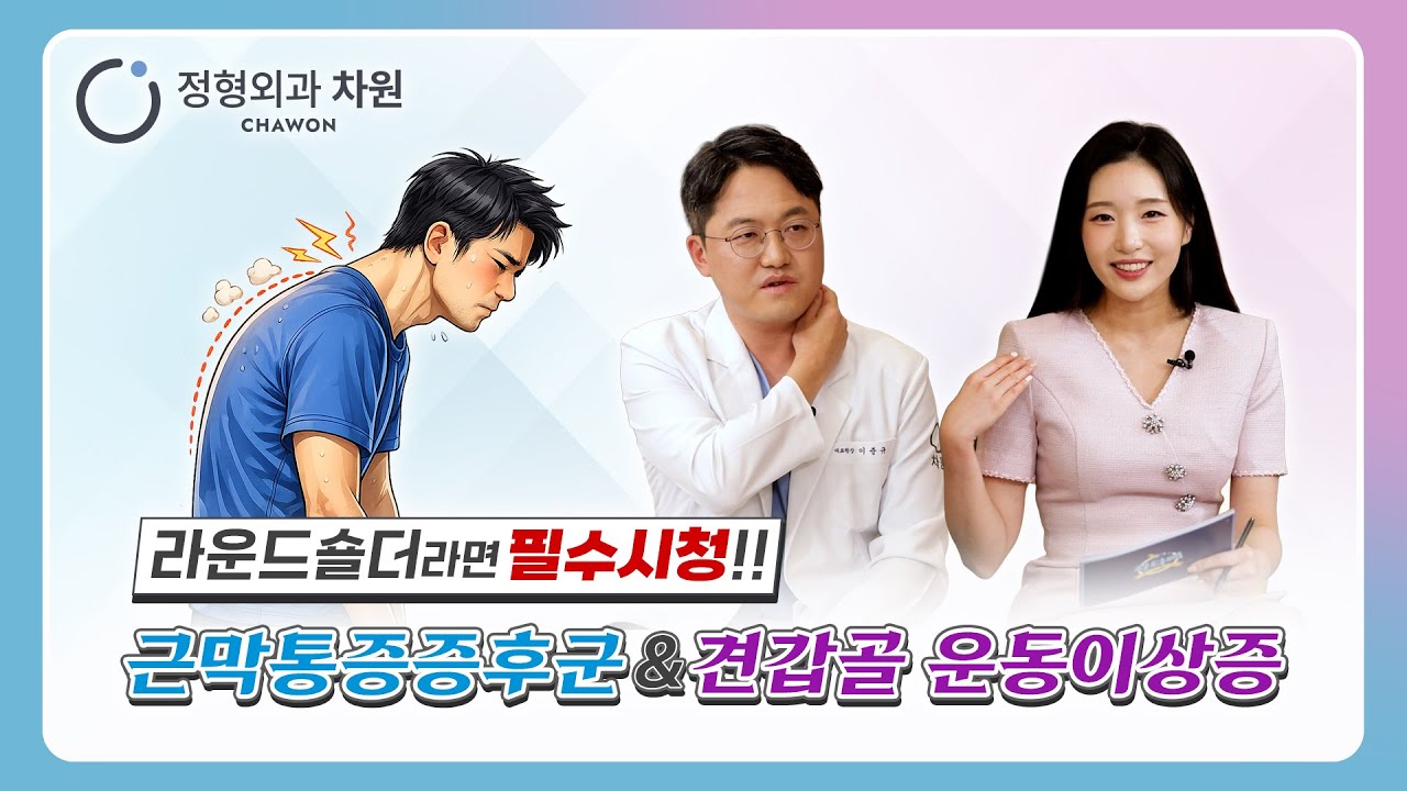 근막통증증후군과 견갑골 운동 이상증: 원인과 치료법 A to Z