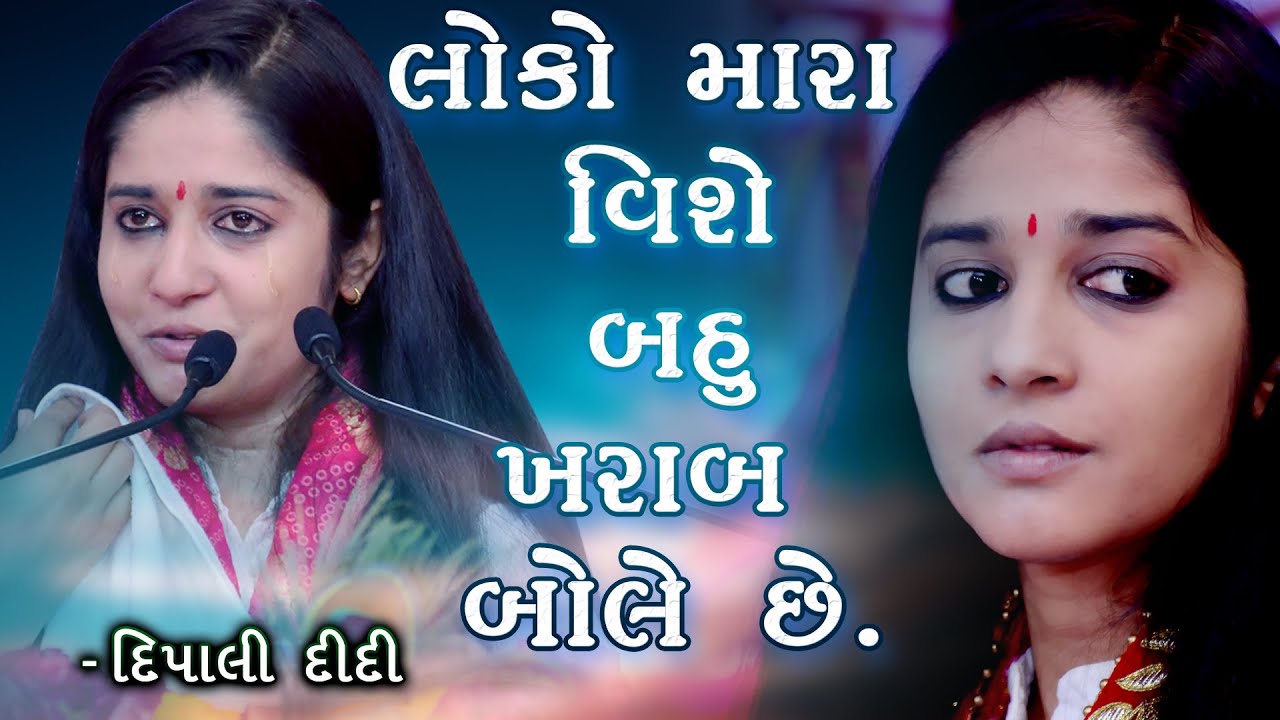 Dipali ji | કોઈ આપણું અપમાન કરે તો | How to handle haters & jealous people in Gujarati | Dipali didi