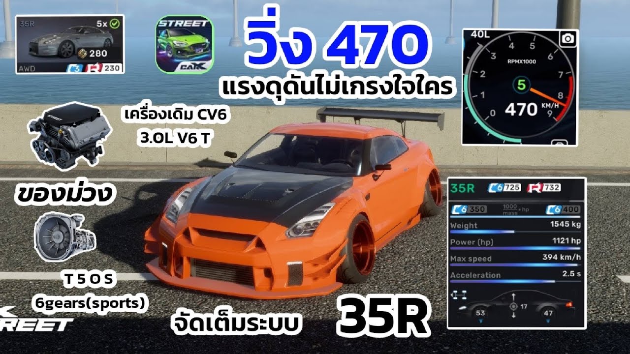 CarX Street สอนจูนรถ GTR R35 วิ่ง 470 เอาไปปรับใช้กันดูได้นะครับ #carxsteet