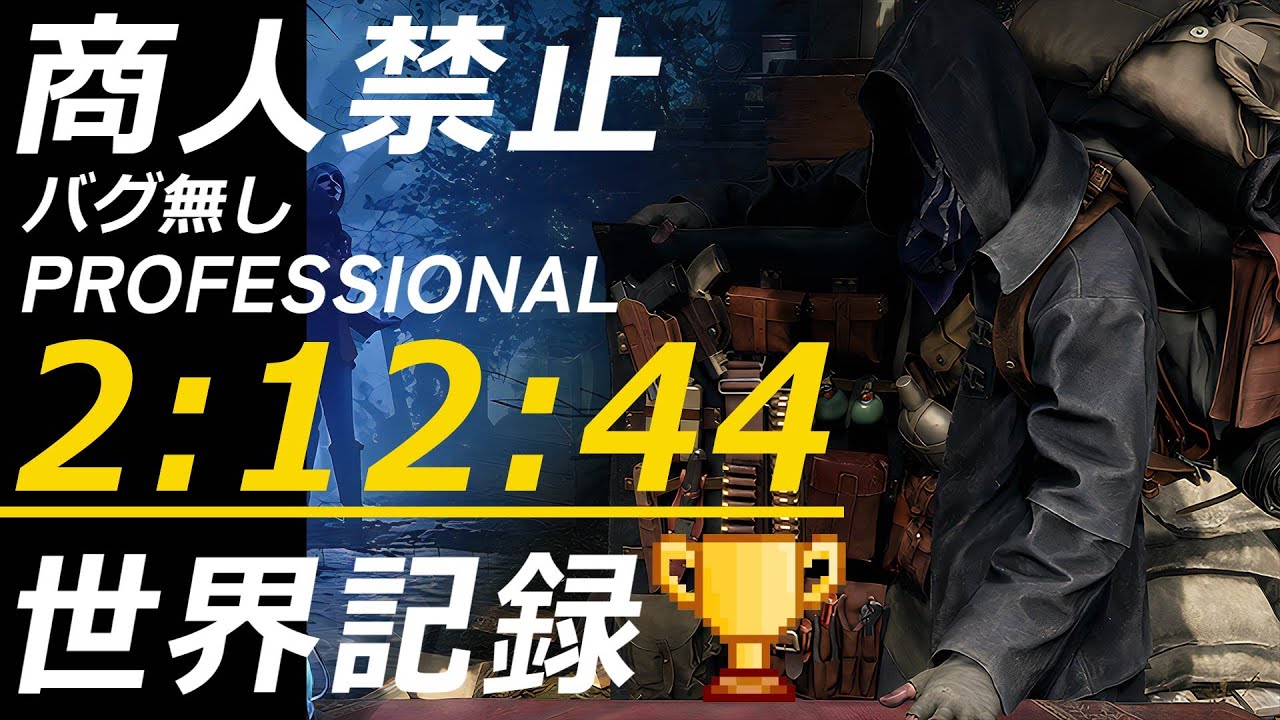 RE4 商人禁止 タイムアタック 2:12:44 プロ バグ無し PC