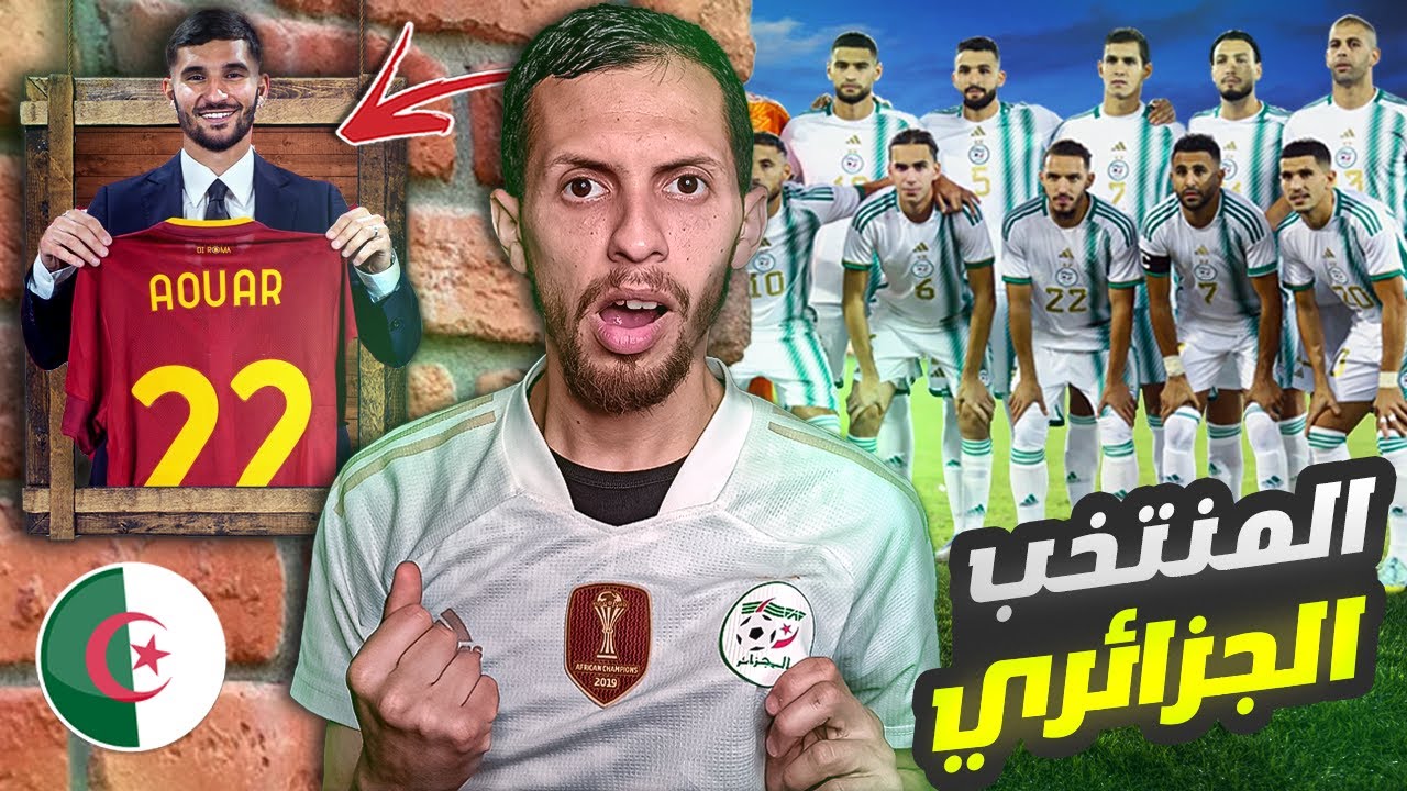فيفا 23 مهنة مدرب المنتخب الجزائري 🔥 #1  كأس أمم إفريقيا FIFA 23