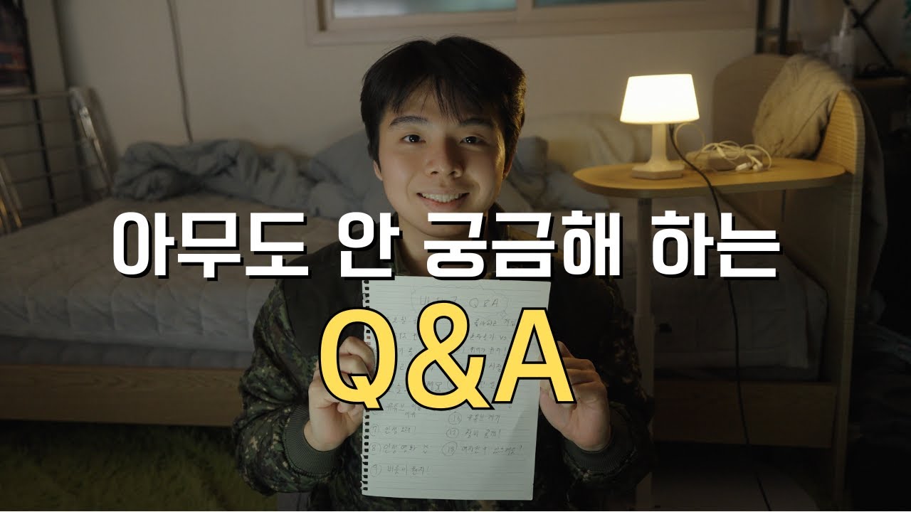 구독자 5명 기념 Q&A