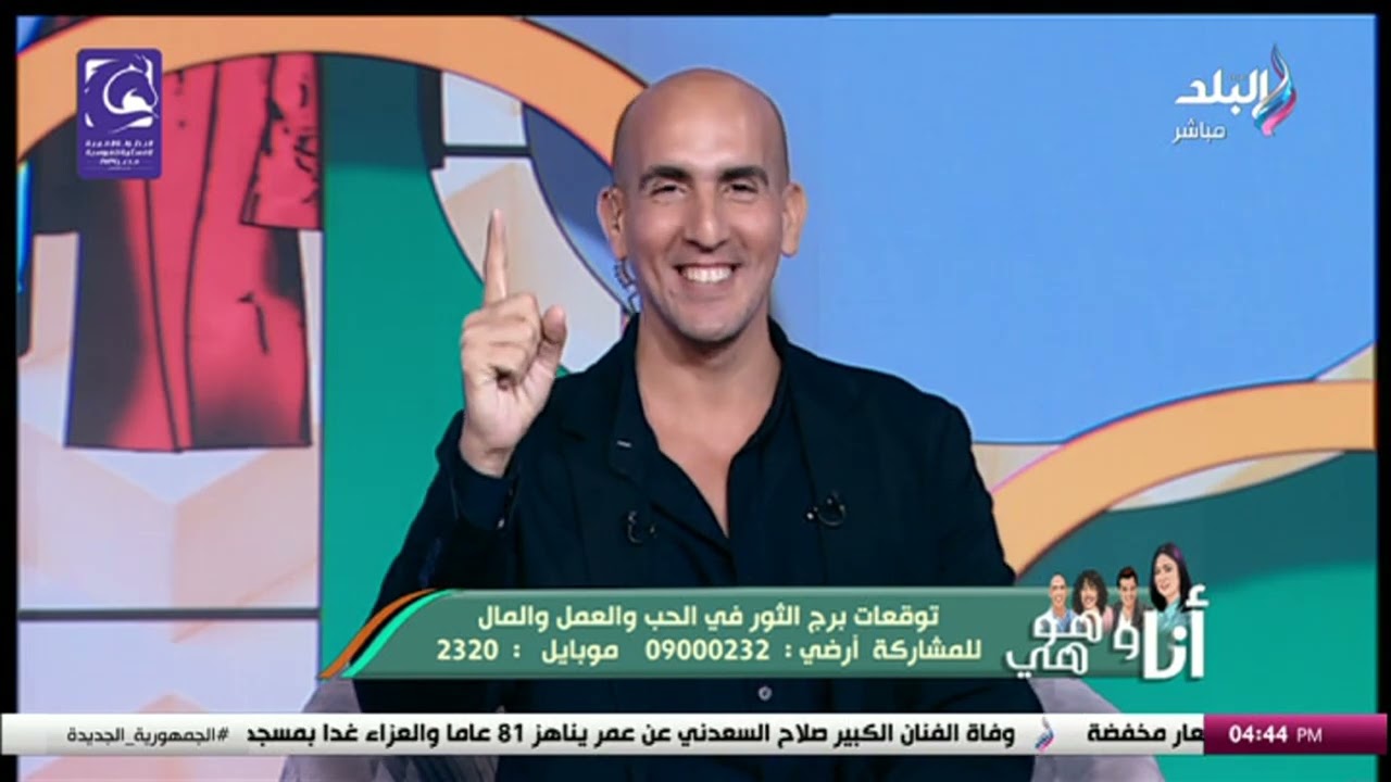 خبيرة الأبراج إيمان خير في أنا وهو وهي