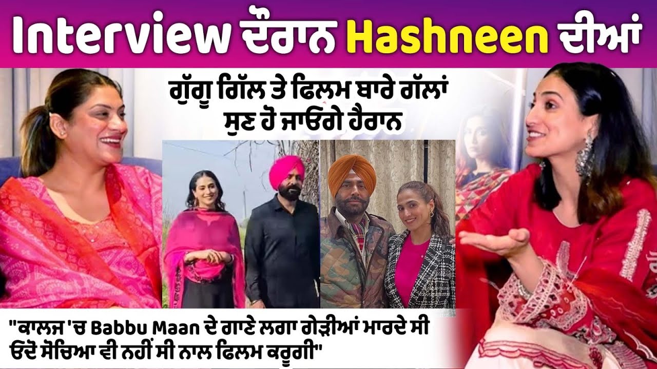 Hashneen Chauhan Interview: Interview ਦੌਰਾਨ Hashneen ਦੀਆਂ Babbu Maan, Gugu Gill ਤੇ ਫਿਲਮ ਬਾਰੇ ਗੱਲਾਂ..