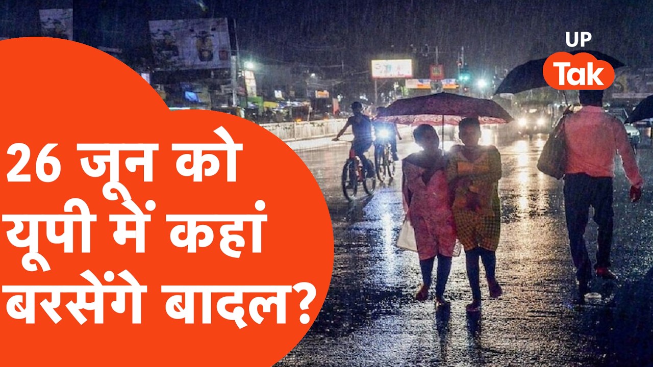 UP Weather Update : मॉनसून के लिए तरसते यूपी वालों के लिए बड़ी खबर, आ गई झमाझम भीगने की तारीख!