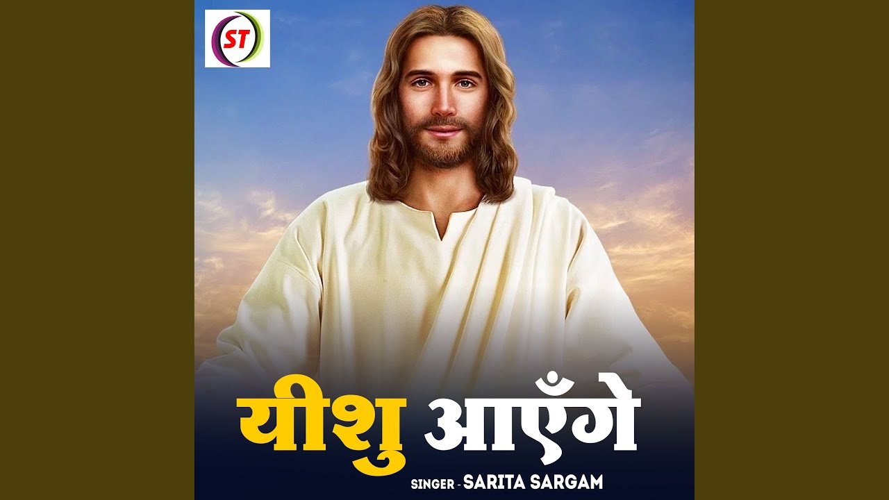 Yeshu Aayenge