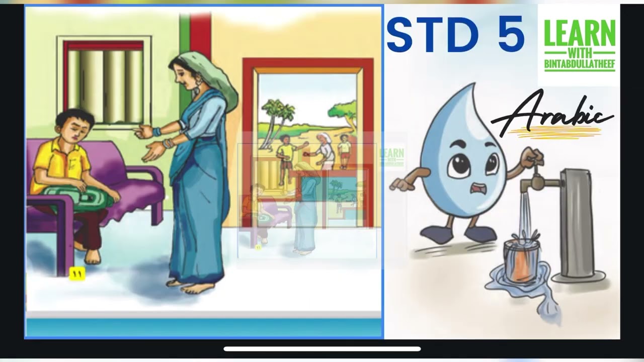 STD 5 Arabic Unit 1 Chapter 1 New text Book ( Class 5 Arabic )
