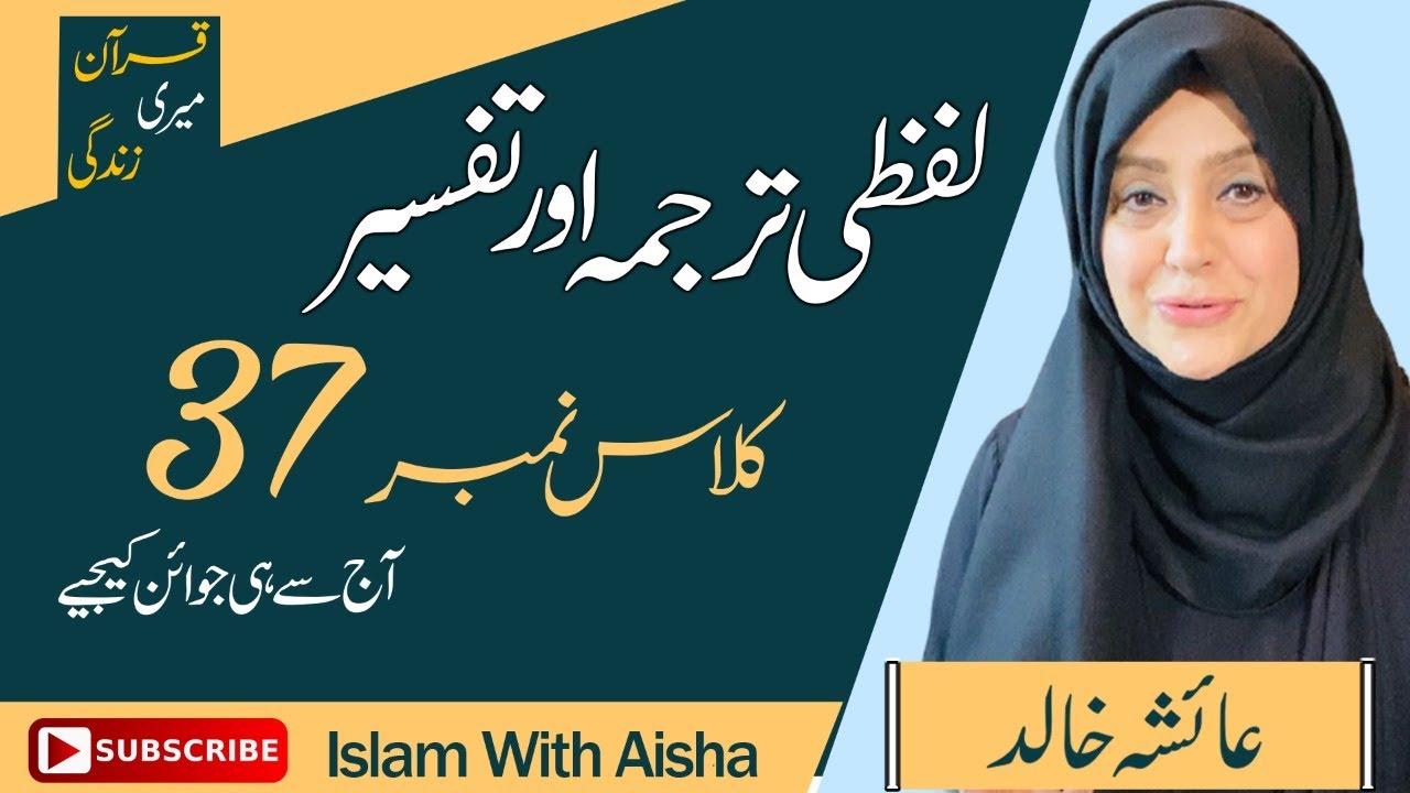 Surah Al-Baqarah, part 37 by ustaza Aisha Khalid