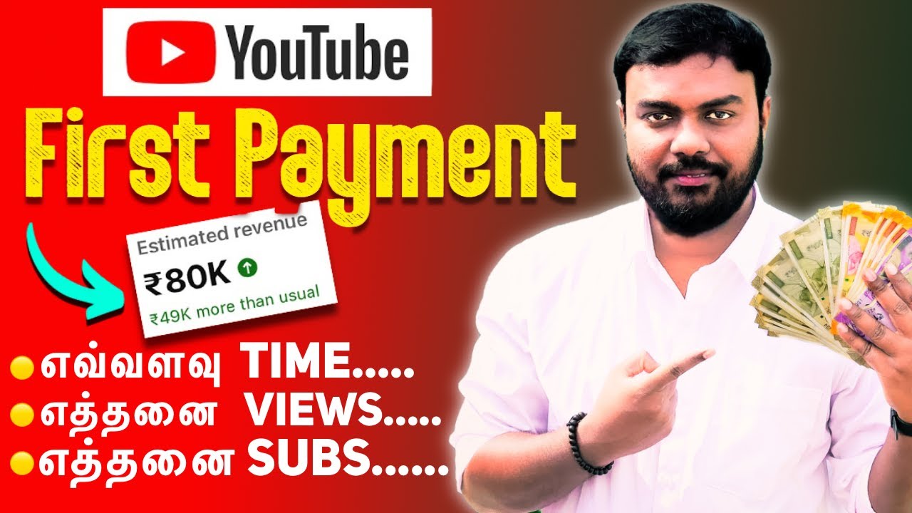 🤔YouTube First Payment எப்போது செலுத்துகிறது,  YouTube இலிருந்து பணம் சம்பாதிப்பது எப்படி?