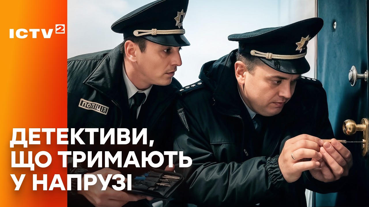 🕵️МАСТЕРА РОЗЫСКА, которые не знают поражений! СЕРІАЛИ ICTV2 | ДЕТЕКТИВЫ
