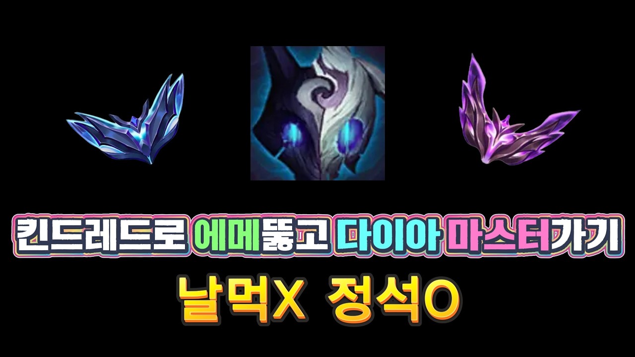 킨드레드 장인의 정석적인 카정운영 보여드릴게요!