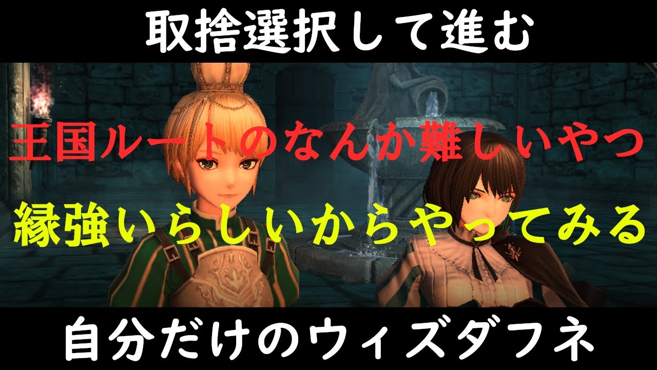 Wizardry Variants Daphne シリーズ人生初プレイ 173日目 サムネの内容しなくてガチャってた件