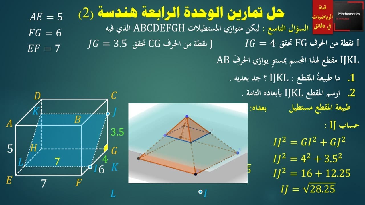 072 - حل تمارين الوحدة الرابعة هندسة للصف التاسع (2)