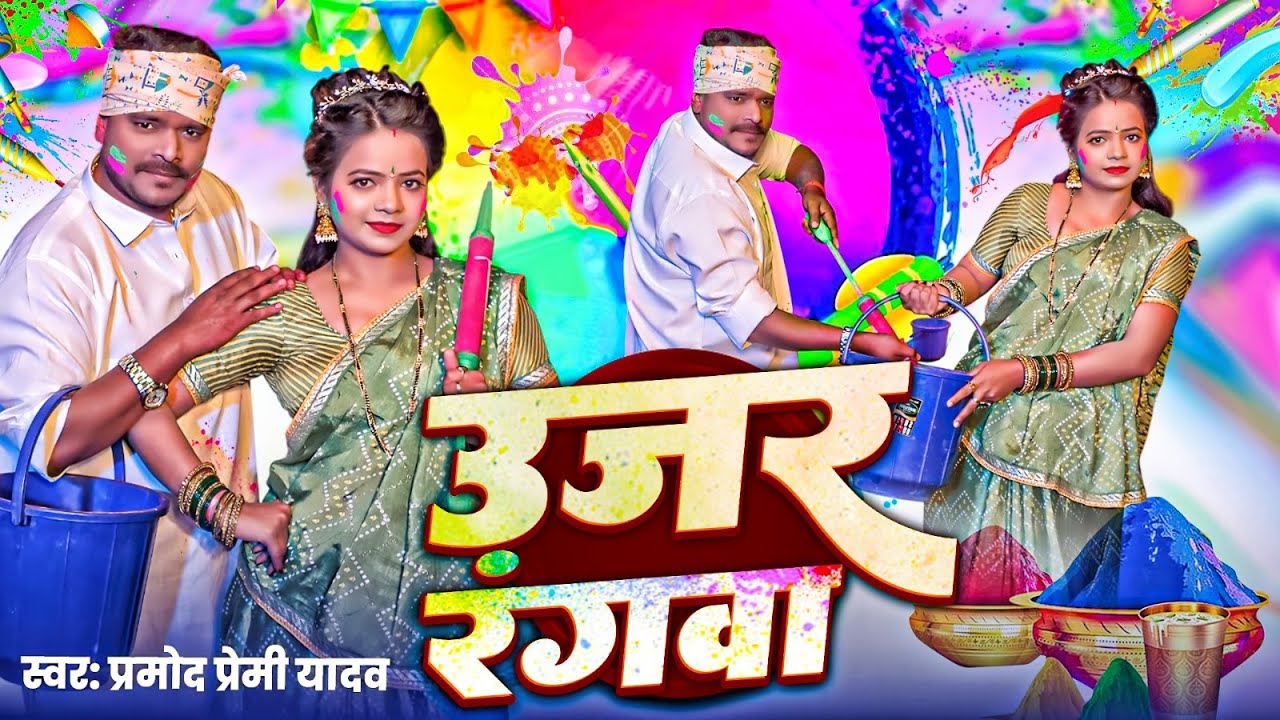 #Video | टोई के | #Pramod Premi Yadav का #होली गाना | Anisha Pandey | Toi Ke | Bhojpuri Holi Song