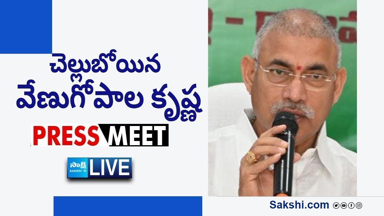 LIVE : YSRCP Chelluboyina Venu Gopala Krishna Press Meet | Tadepalli @SakshiTVLIVE