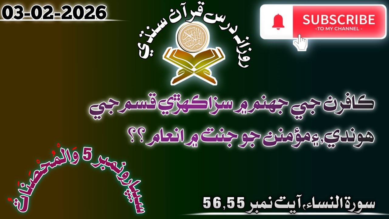 Jahanam Men Kafiron Ki Saza Konse Hogi Aur Jannat Men Mominon Ka Keya Badlah Hoga?