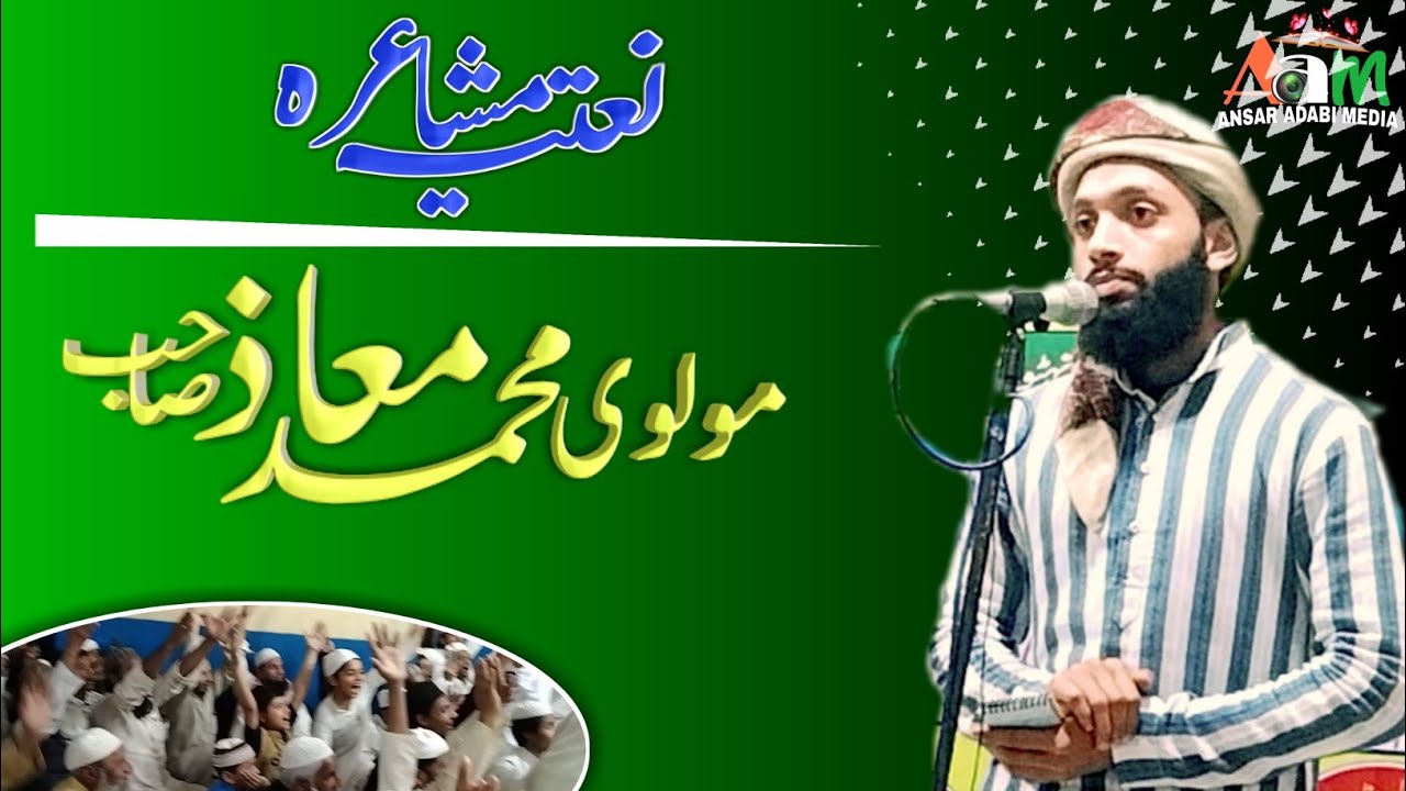 Best Naat e Paak | Molvi Mohd Maaz Nehtauri | Naatiya Mushaira Nehtaur