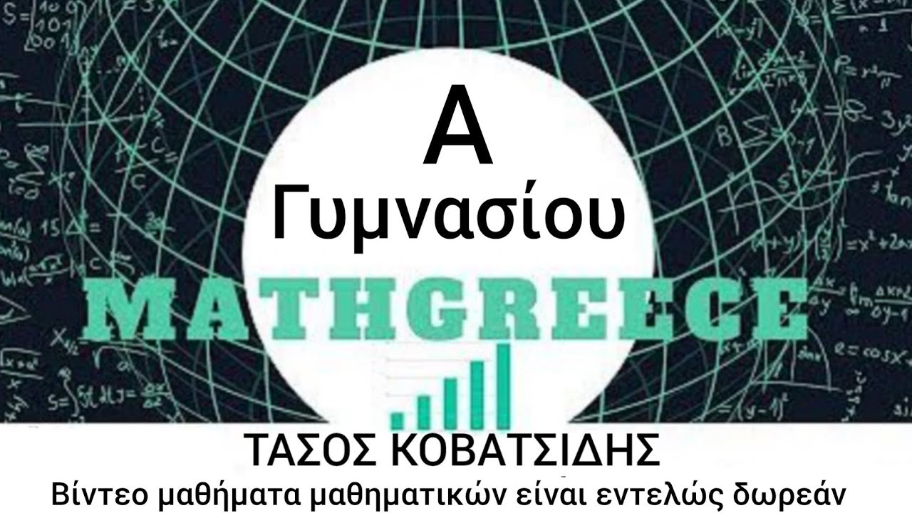 1η γυμν 1.1 Σημειο ευθυγραμμο τμημα ευθεια ημιευθεια επιπεδο ημιεπιπεδο math greece