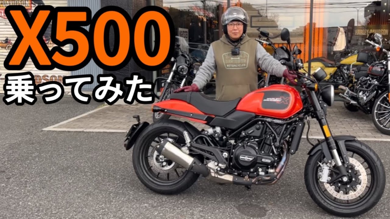 X500、乗ってみた！#X500#harleydavidson #harley