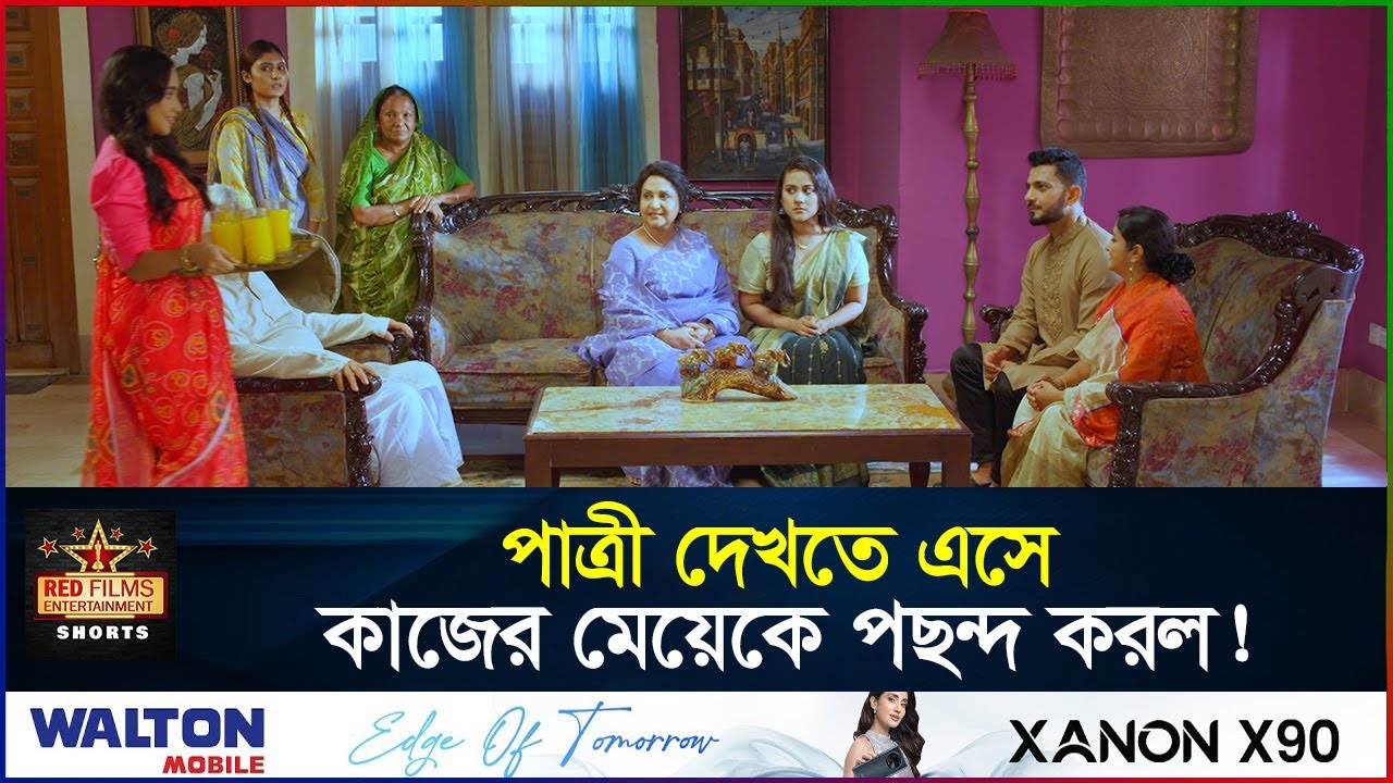 পাত্রী দেখতে এসে, কাজের মেয়েকে পছন্দ করলো | Ananna Islam | Masum Basher | Bangla New Natok 2025