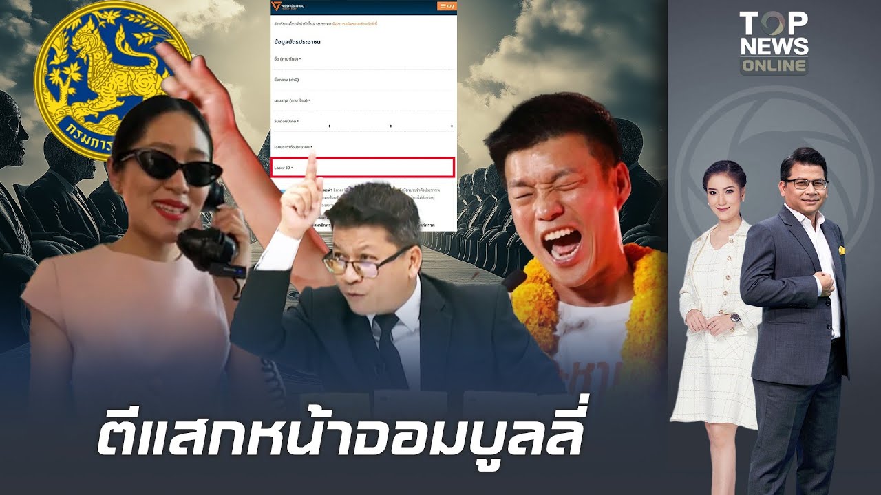 โกหกหน้าตาเฉย!