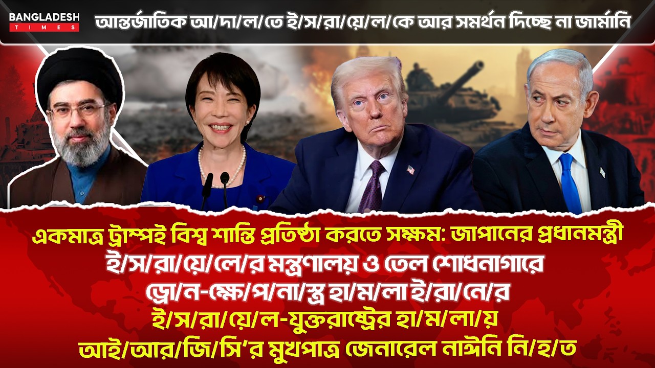 ১০ মিনিটে গোটা বিশ্বের সারাদিনের সর্বশেষ আলোচিত সব খবর | 20 March | International News | BD Times
