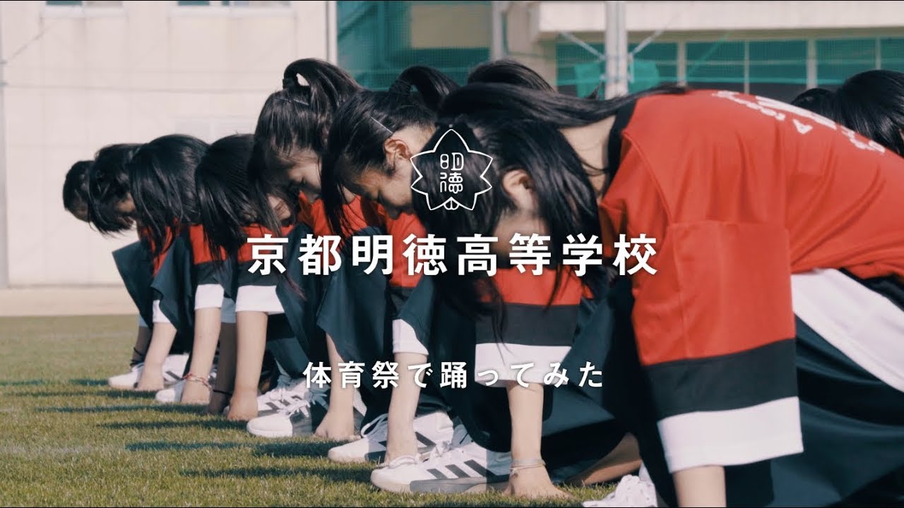 ポカリスエットweb movie｜京都明徳高校が、体育祭でポカリ青ダンス踊ってみた。