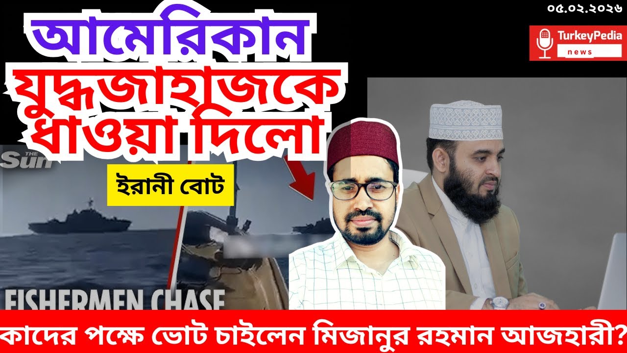 ইরান-আমেরিকা সংলাপ নিয়ে উদ্বেগ  | ০৫. ০২. ২০২৬  | Iran |